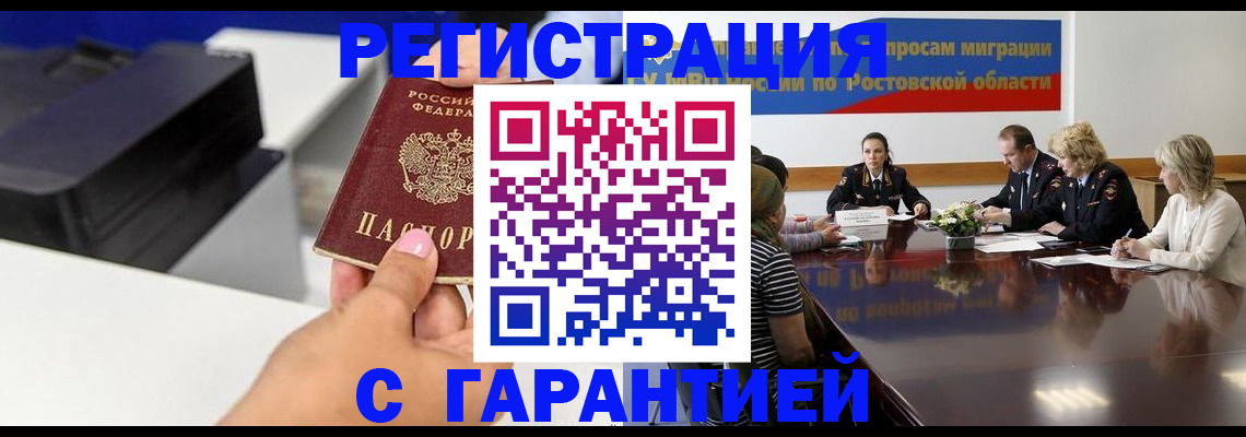 временная регистрация купить в Зее