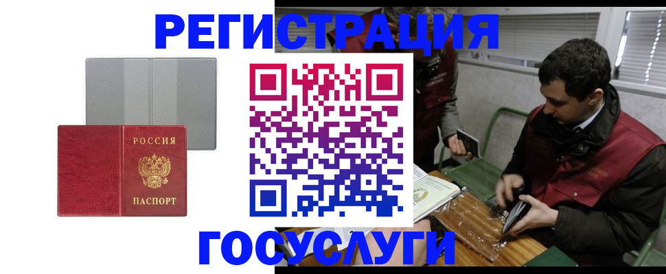 временная регистрация надежно в Зее